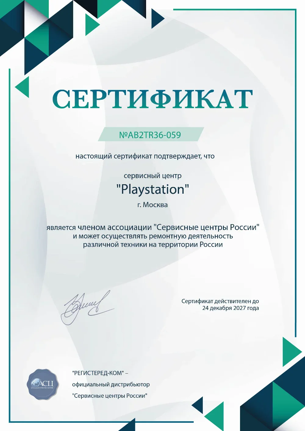tms.fix-playstation.ru Сертификат квалификации сервисного центра по ремонту техники Sony PlayStation